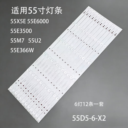 适用于创维55E6000灯条