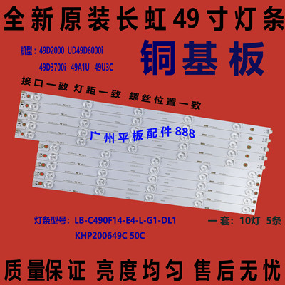 49D2000背光LED灯条长虹