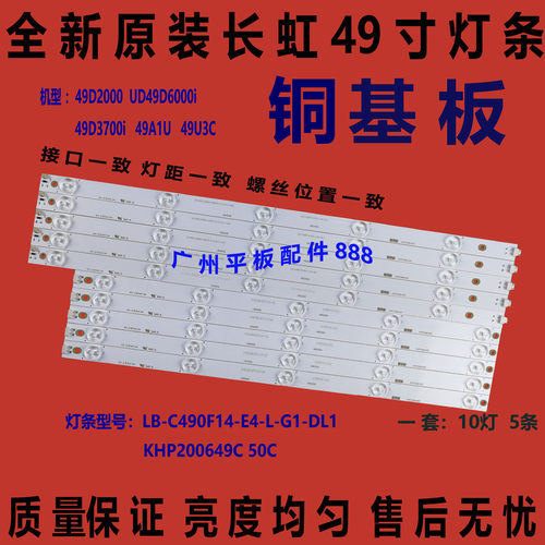 49D2000背光LED灯条长虹