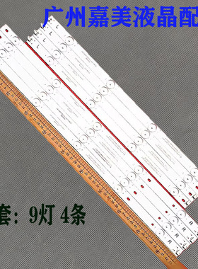 全新49寸49E6000灯条LB-C490F16-E60-H-G71-XRD2铝基9灯高亮灯条