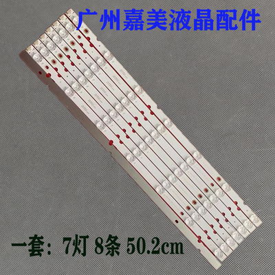 TCL55P8SA灯条LX20181115Ver.2