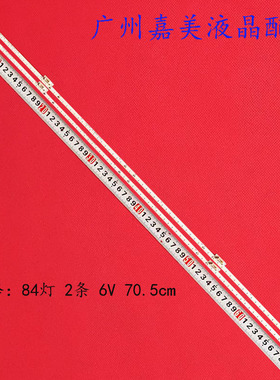 适用TCL 65C10灯条65HR710S84A1 65HR710S84A2 V0 65C815 7016 84