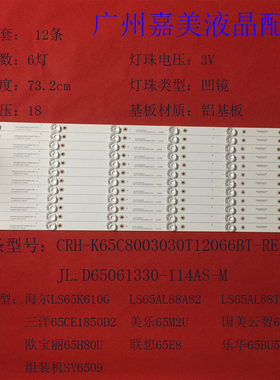 适用欧宝丽65H80U乐华65BU5700灯条国美云智65GM18U 联想65E8灯条