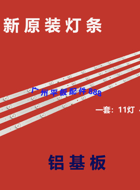适用熊猫LE43F20S灯条0D43D11-ZC14F-03 303TT430038 11灯4条一套