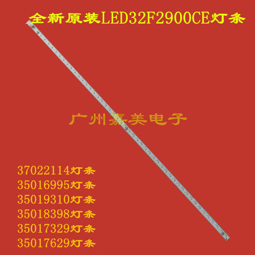 康佳LED32F2900CE灯条35019310