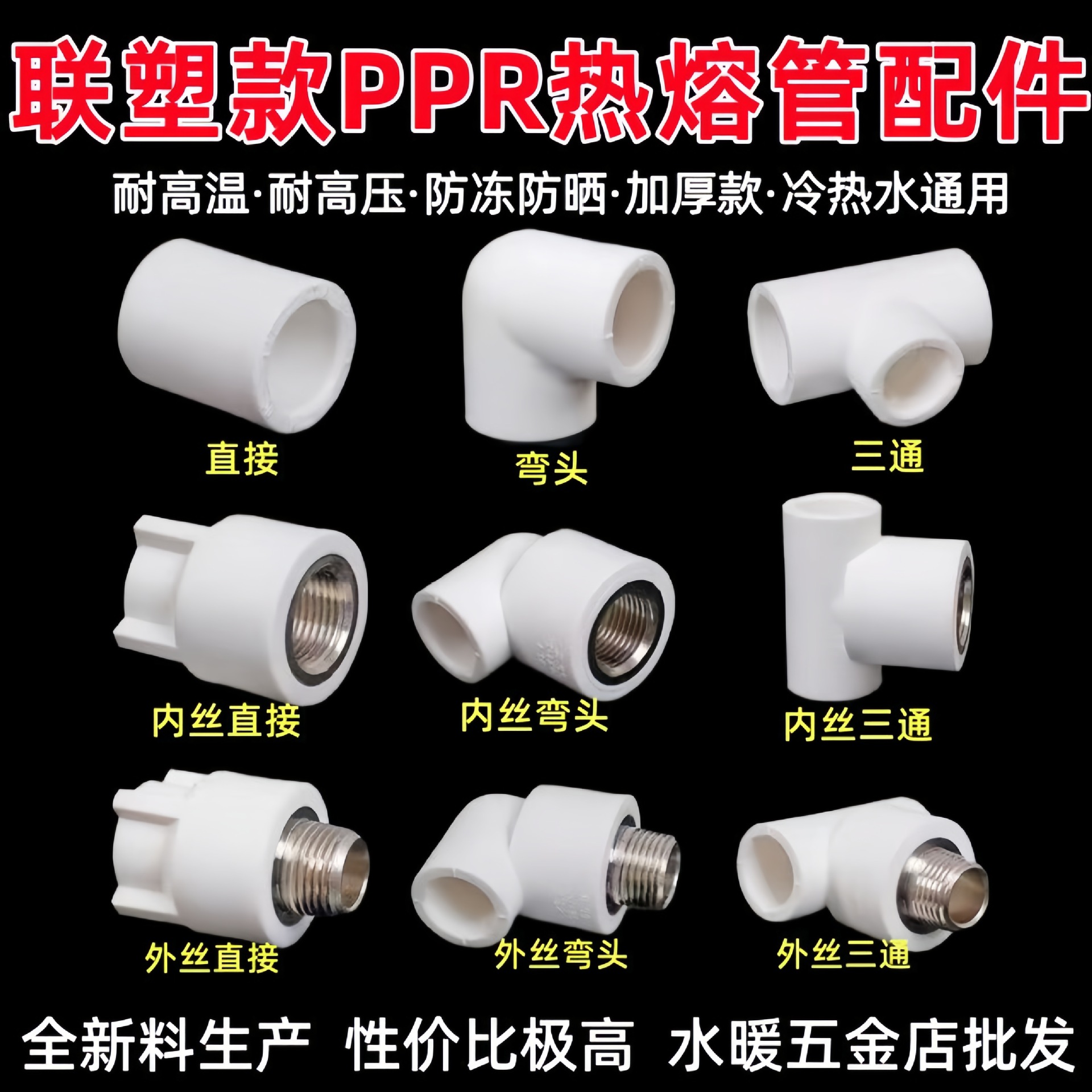 白色PPR水管接头配件4分6分直接弯头三通内外丝热熔管接头批发