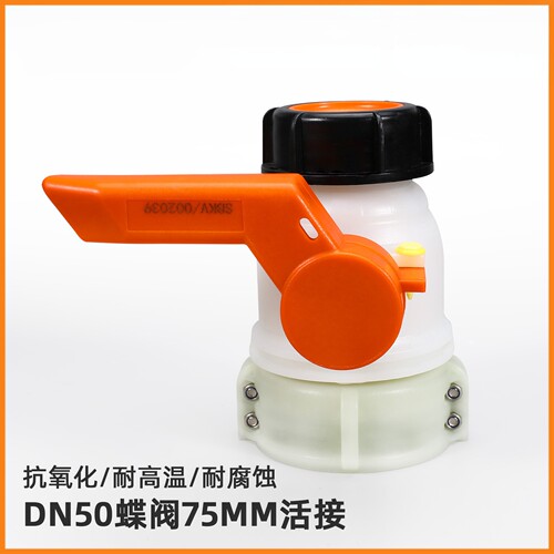 1000LIBC吨桶DN50球阀活接