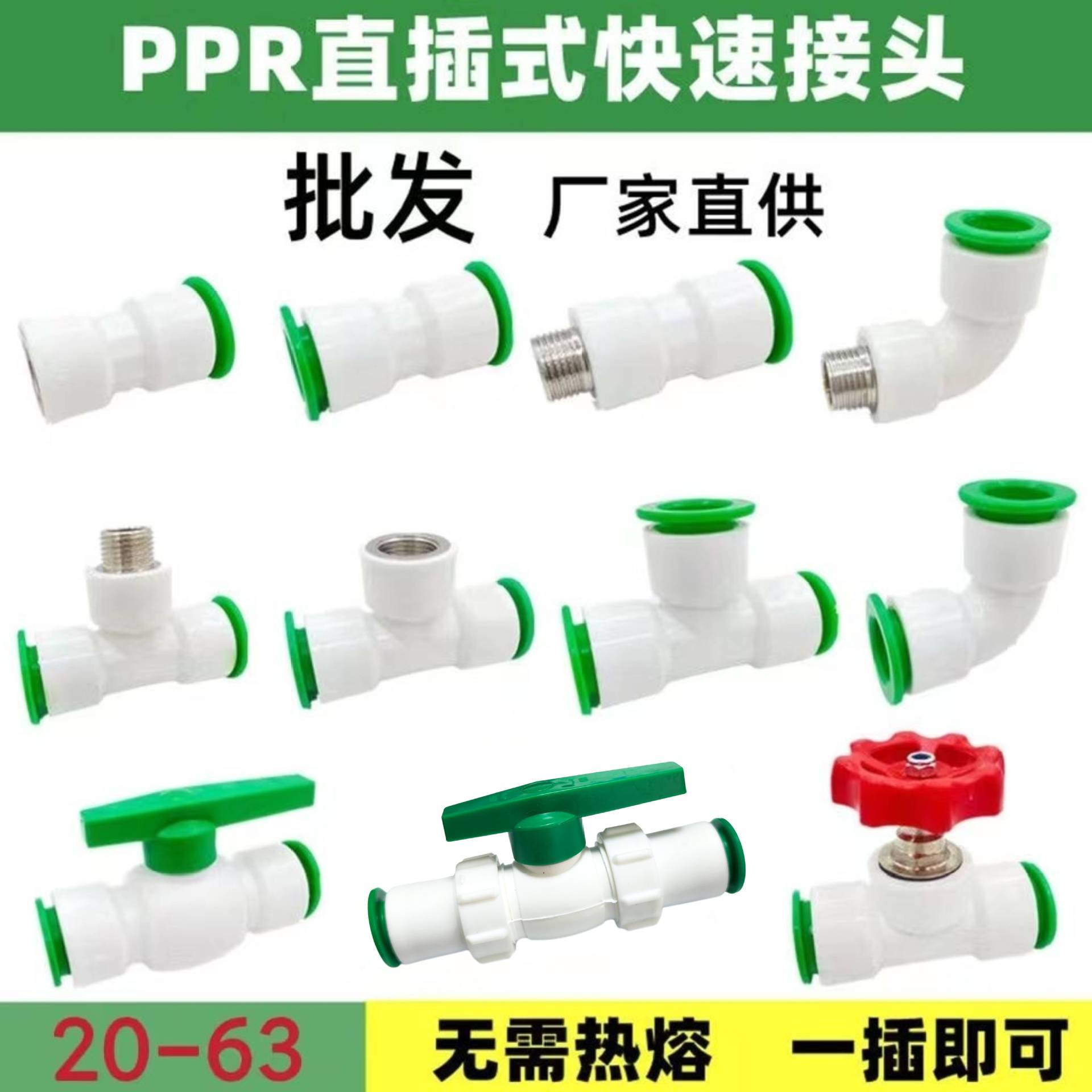 厂家批发ppr免热熔快速接头
