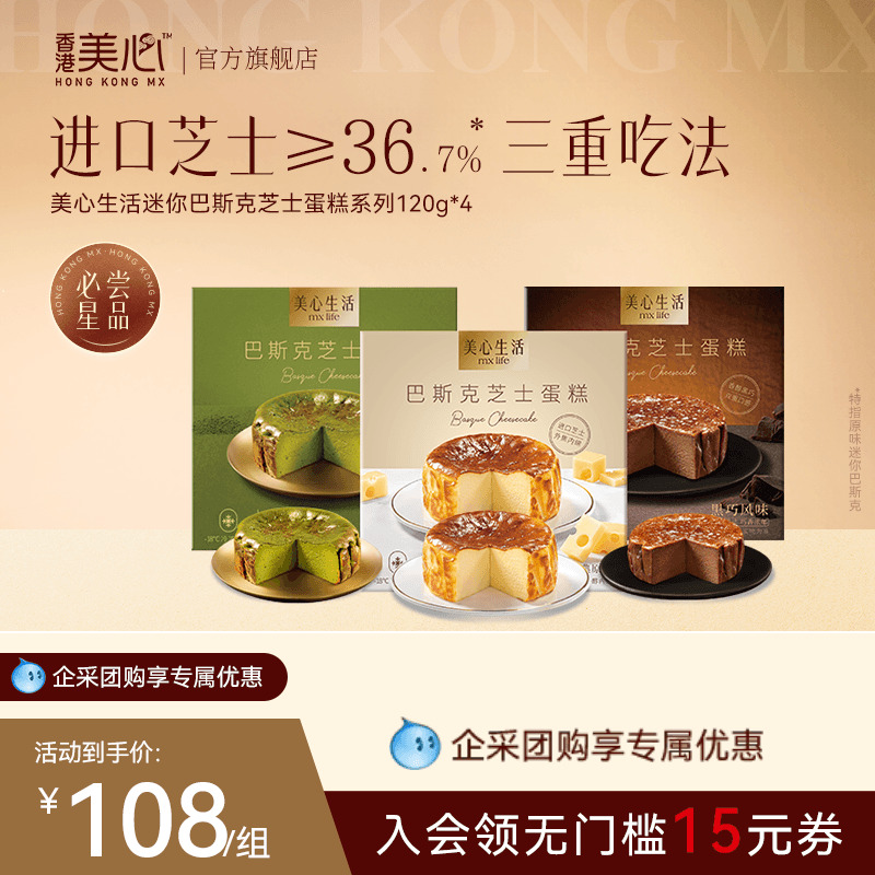 【芝士满满】美心生活迷你巴斯克芝士蛋糕牛乳卷提拉米苏甜品点心