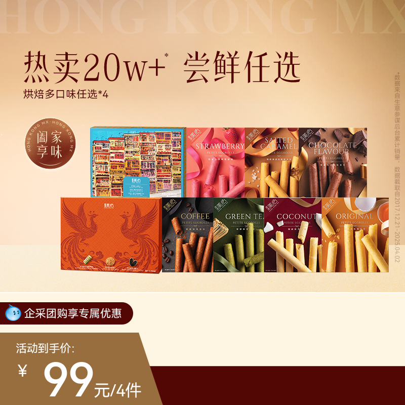 香港美心鸡蛋卷烘焙小包装小零食多口味便携饼干小食零食任选