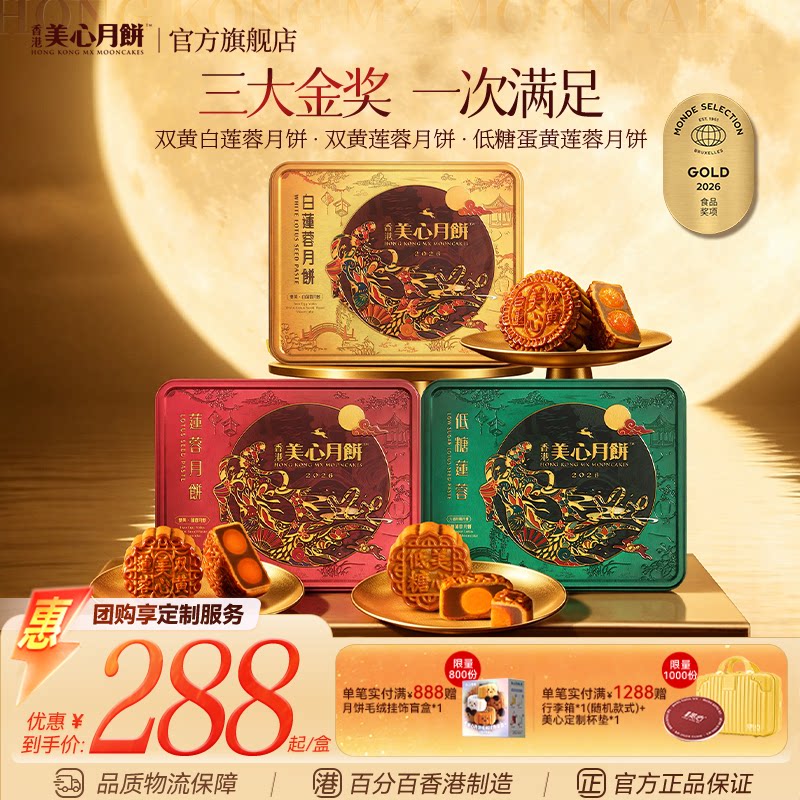 香港美心蛋黄莲蓉月饼礼盒图片
