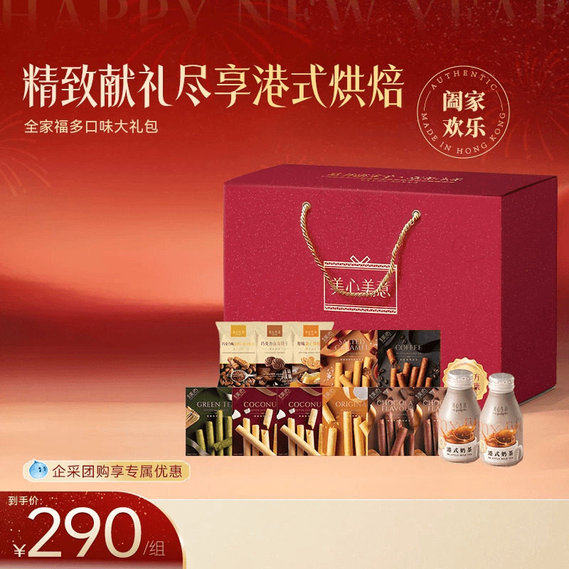 美心全家福13包零食曲奇黄油酥条饼干鸡蛋卷多口味大礼包年货节,零食/坚果/特产,曲奇饼干,淘宝优惠券,粉丝福利购,淘宝优惠卷