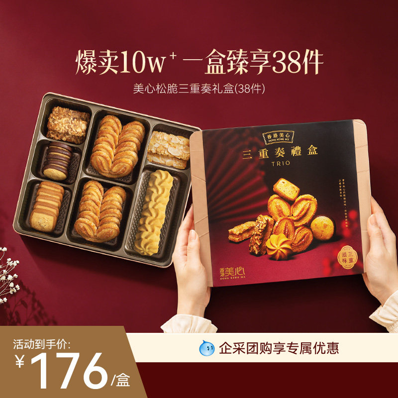 香港美心松脆三重奏礼盒糕点进口黄油曲奇蛋卷饼干零食节日送礼