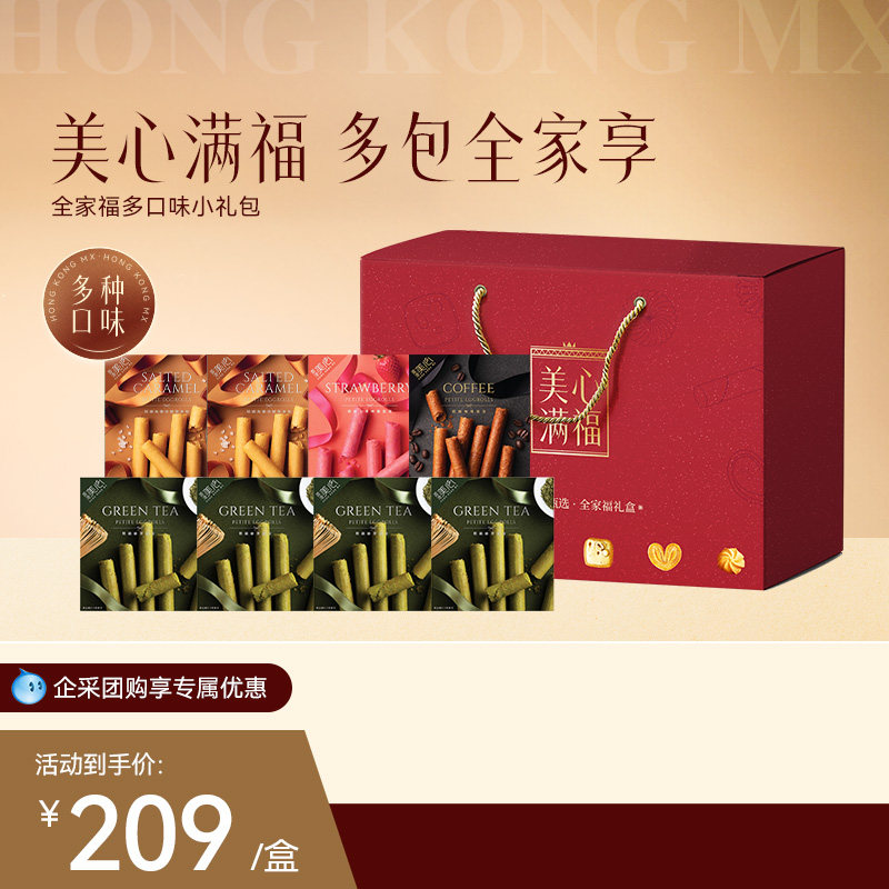 美心烘焙礼盒多口味蛋卷饼干零食大礼包全家福办公室蝴蝶酥