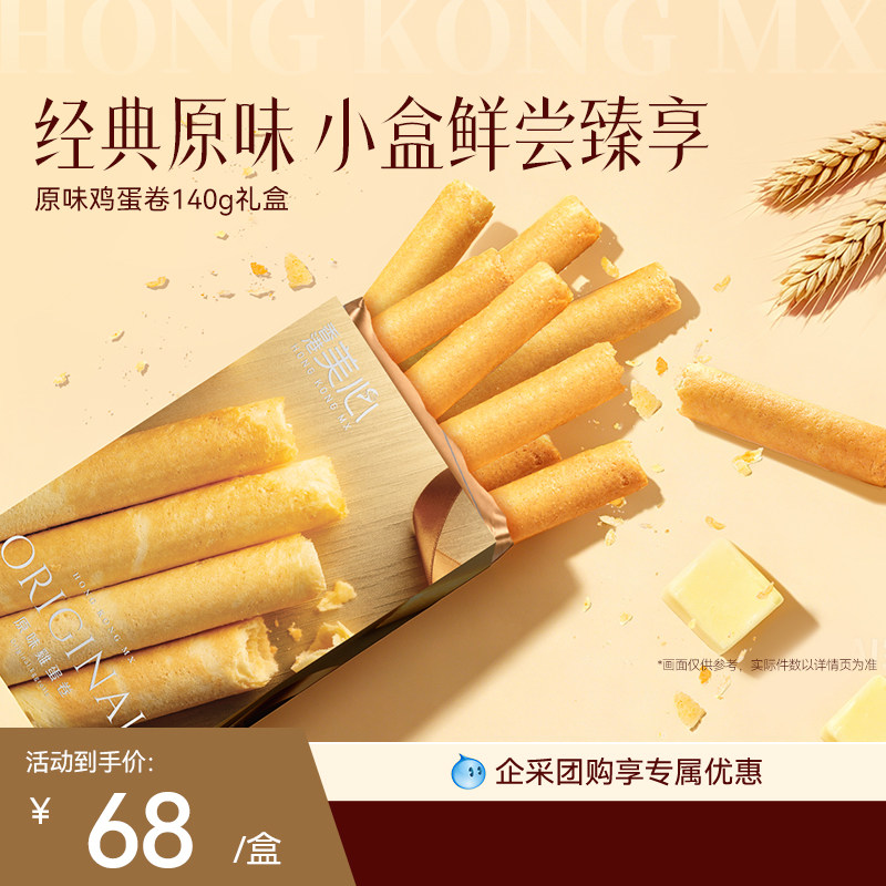 香港美心原味鸡蛋卷140g礼盒零食饼干糕点小吃特产黄油饼干