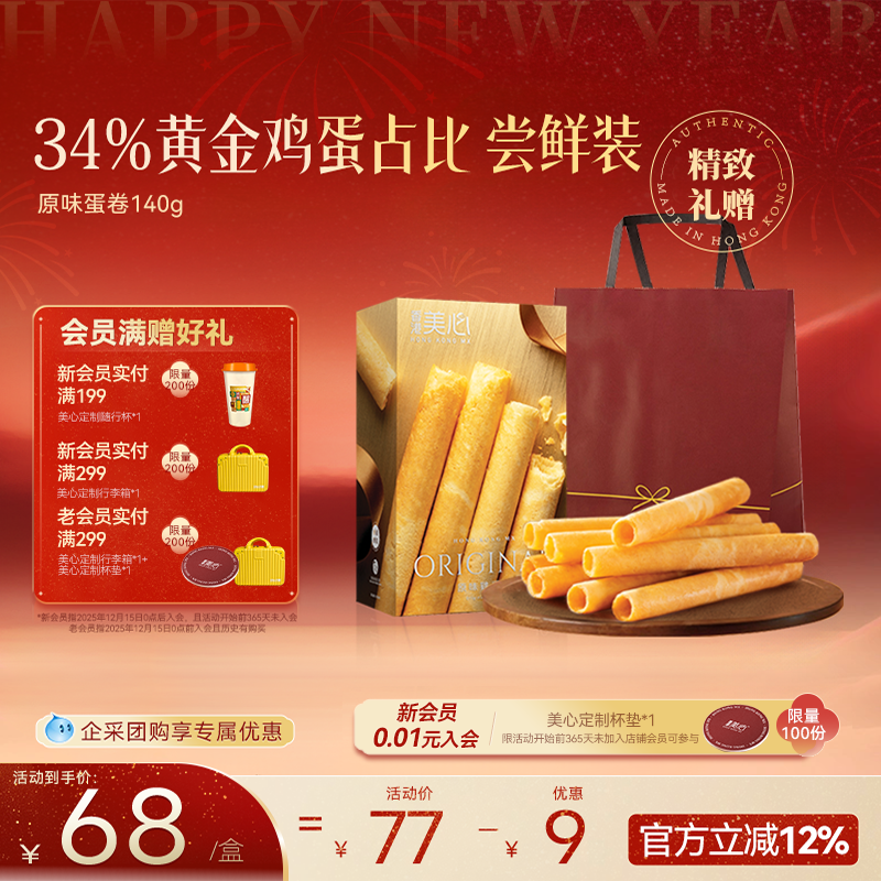 香港美心原味鸡蛋卷140g礼盒零食饼干糕点小吃特产黄油饼干,零食/坚果/特产,蛋卷,淘宝优惠券,粉丝福利购,淘宝优惠卷