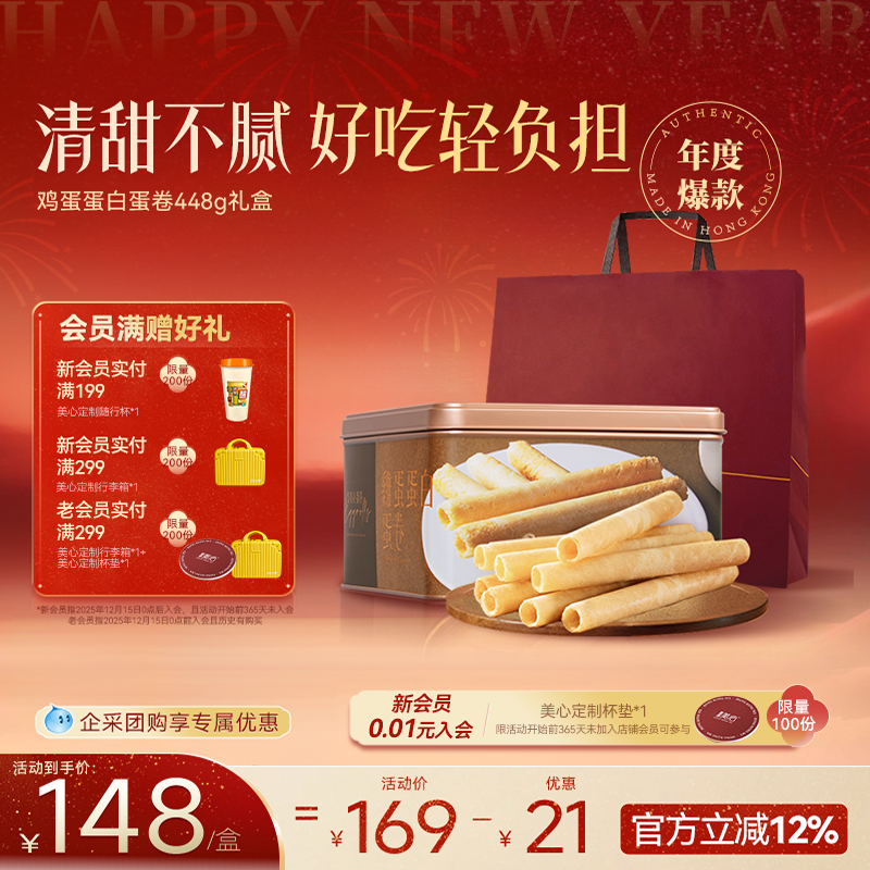 香港美心原味鸡蛋蛋白卷448g礼盒港式糕点黄油曲奇饼干节日礼盒,零食/坚果/特产,蛋卷,淘宝优惠券,粉丝福利购,淘宝优惠卷