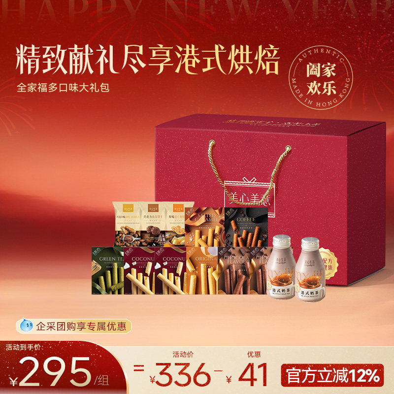 【牛奶和爱丽丝】美心全家福13包零食曲奇黄油蛋卷多口味送礼年货,零食/坚果/特产,酥性饼干,淘宝优惠券,粉丝福利购,淘宝优惠卷