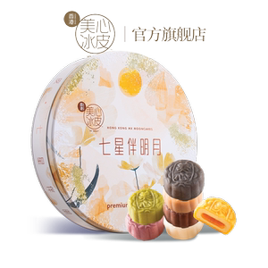 香港美心冰皮七星伴明月月饼礼盒