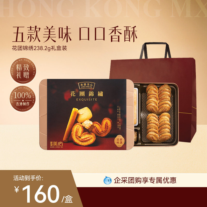 香港美心花团锦绣礼盒蛋卷曲奇新年礼物高端节日送礼多口味礼盒