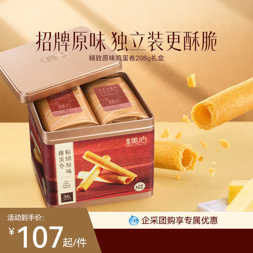 蛋香浓郁，香酥不腻，精美礼盒