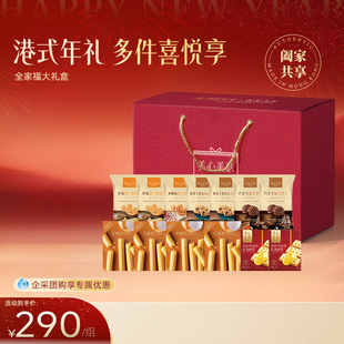 美心全家福大礼包多包零食曲奇黄油酥条饼干鸡蛋卷多口味年货节