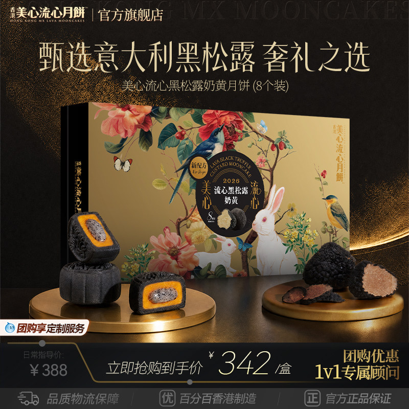 香港美心流心黑松露月饼礼盒中秋节送人高级轻奢港式礼品