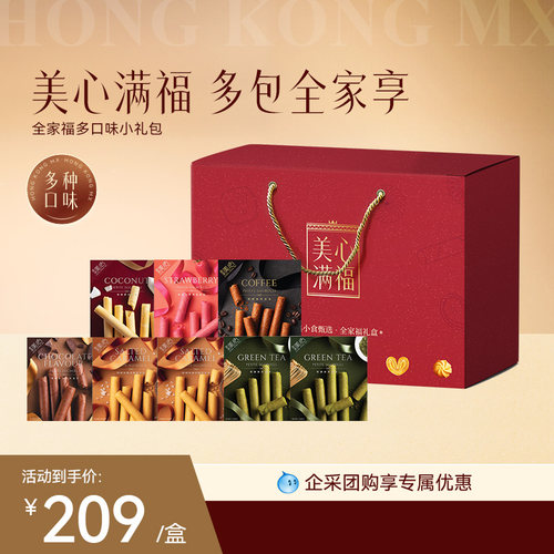 全家福多口味零食大礼包香港美心
