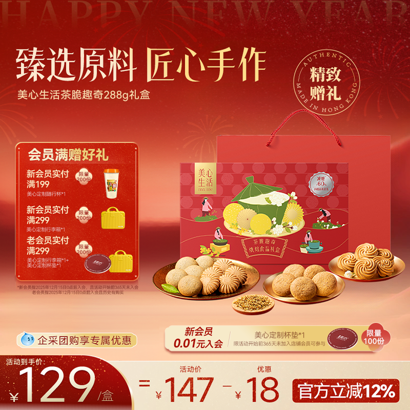 美心茶脆趣奇礼盒曲奇饼干食玩送礼糕点减糖春季出游零食,零食/坚果/特产,零食食玩,淘宝优惠券,粉丝福利购,淘宝优惠卷