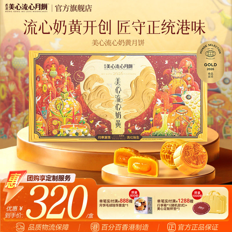 香港美心流心奶黄月饼礼盒图片