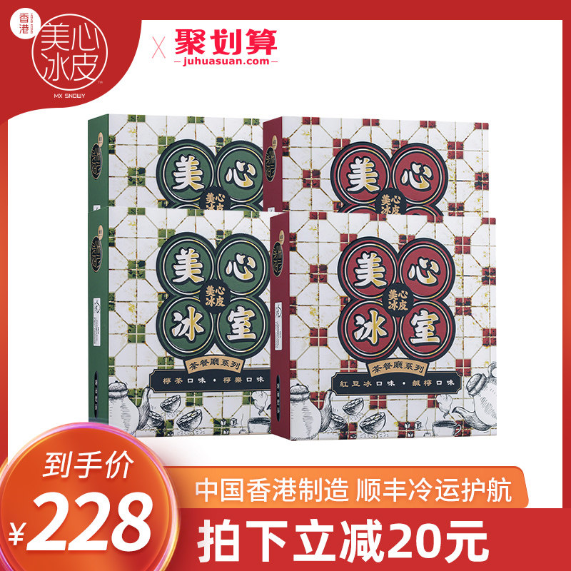 中国香港美心冰室mini4冰皮月饼组合柠乐柠茶水果多口味中秋节