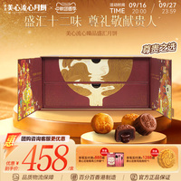 香港美心流心臻品盛汇12只月饼中秋送礼团购高端礼盒官方中秋送礼