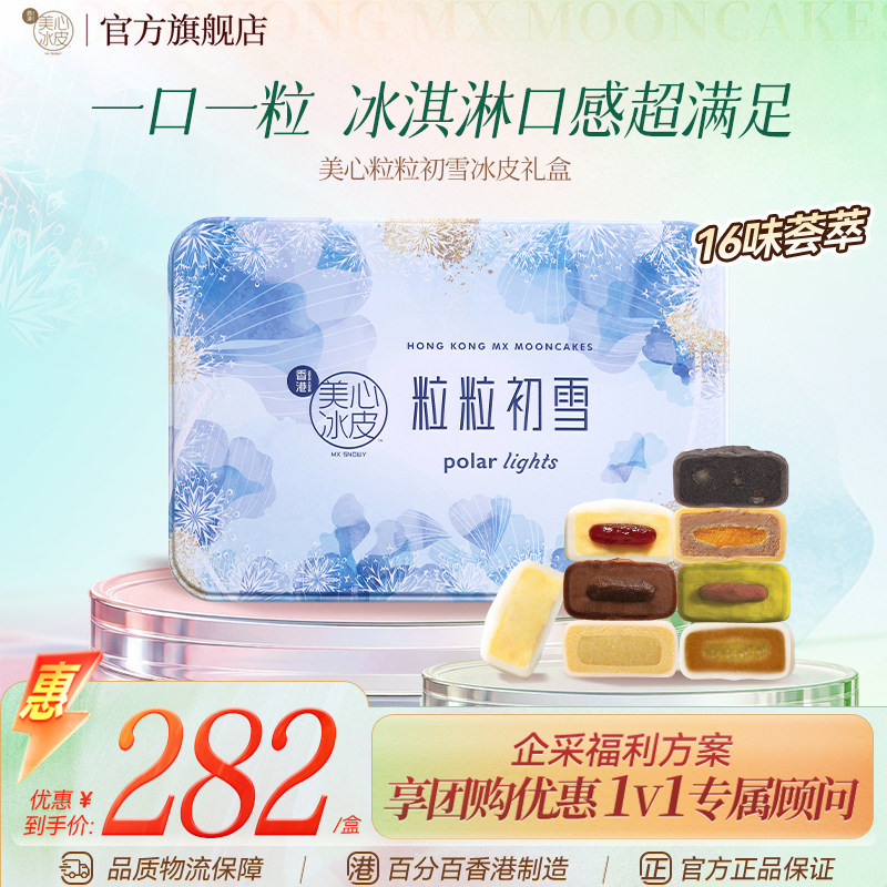 美心香港粒粒初雪冰皮月饼多口味图片