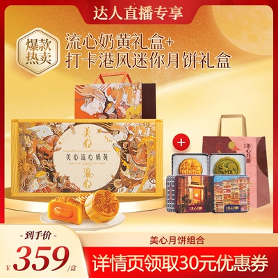 香港美心流心奶黄月饼打卡港风迷你月饼中秋送礼团购礼盒
