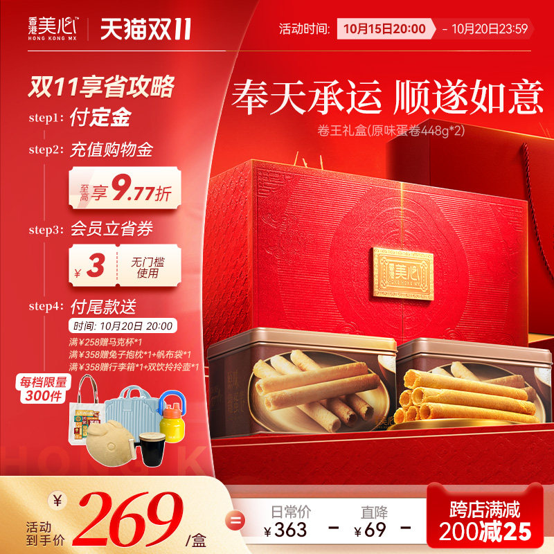 香港美心卷王礼盒原味鸡蛋卷饼干糕点酥零食送礼高端