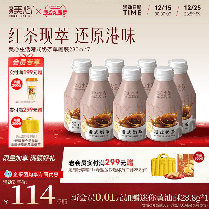 美心香浓港式奶茶组合装茶香浓郁