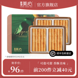 香港美心海盐焦糖鸡蛋卷礼盒卷心酥零食糕点饼干节日送礼进口食品