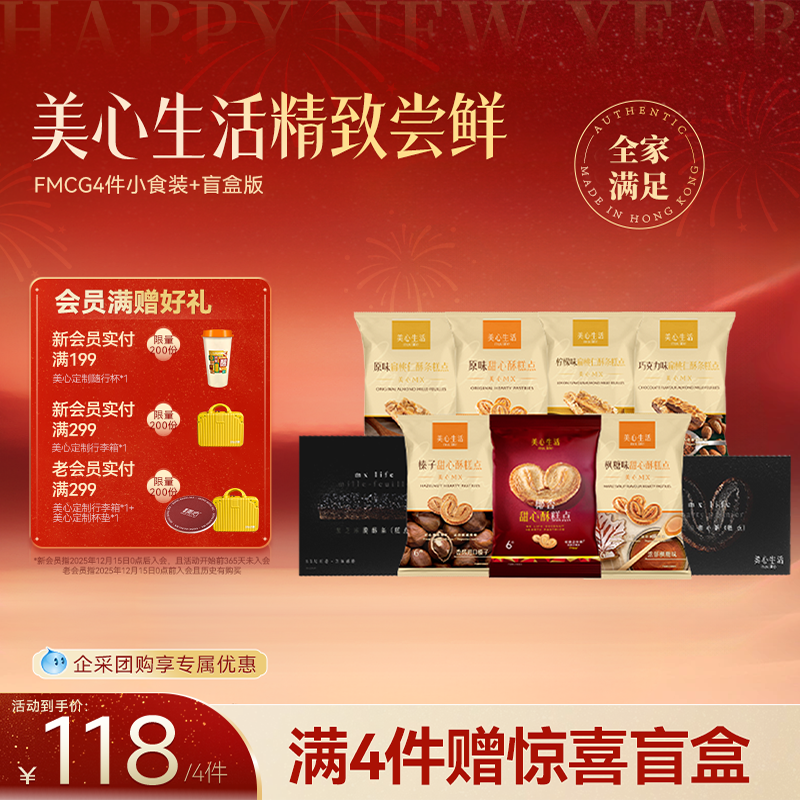 【4件任选】美心生活零食装甜心酥休闲小零食多口味便携扁桃仁酥,零食/坚果/特产,蝴蝶酥,淘宝优惠券,粉丝福利购,淘宝优惠卷
