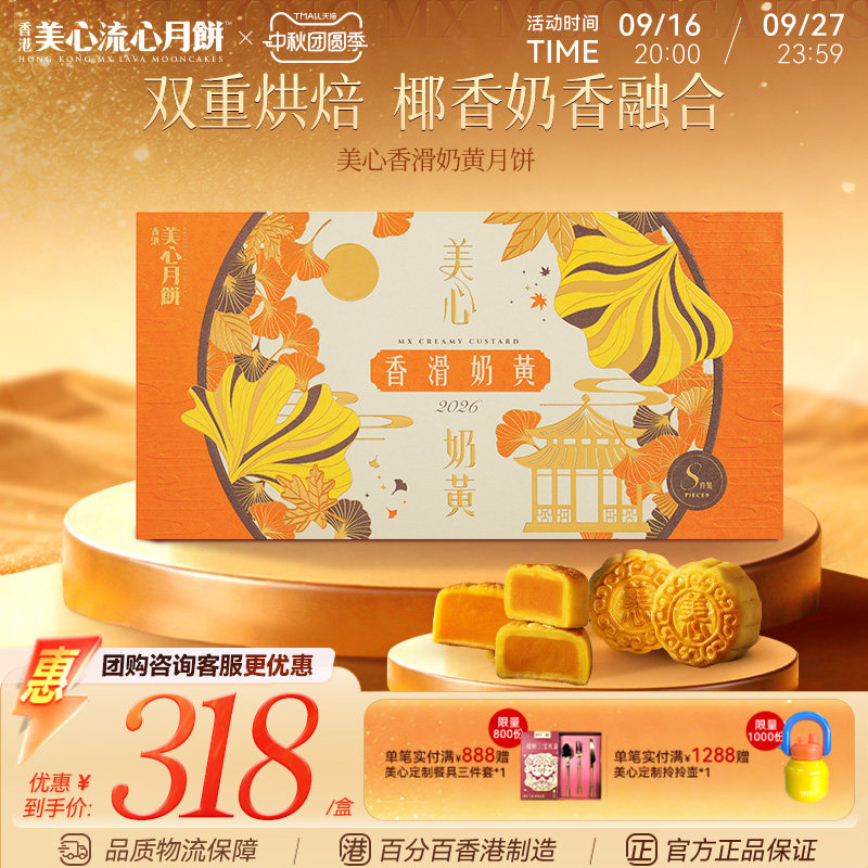 香滑奶黄流心月饼精美礼盒图片