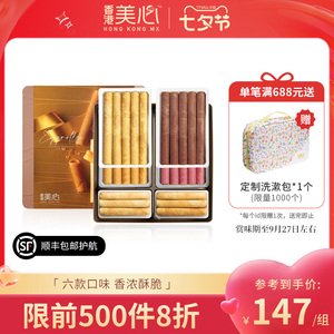香港美心什锦鸡蛋卷礼盒饼干糕点零食进口卷心酥送礼端午节食品