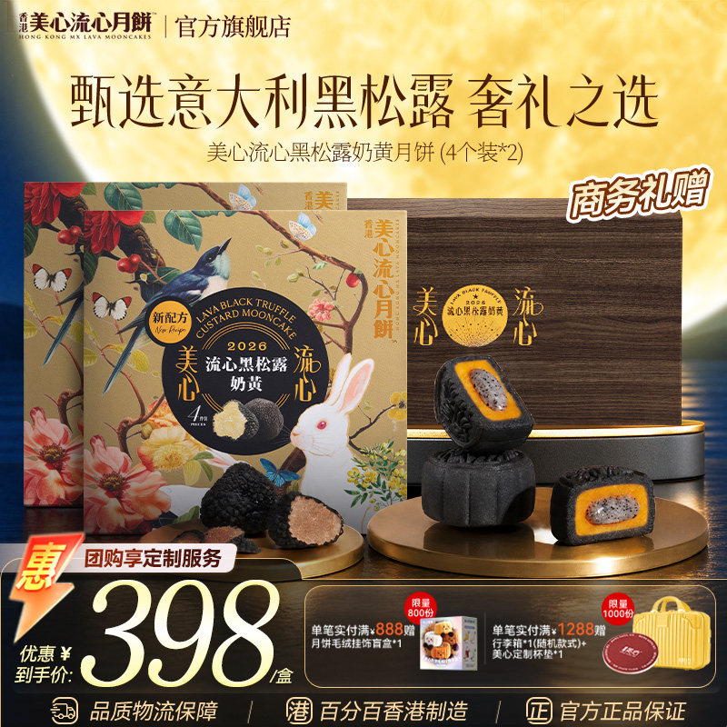 浓郁黑松露一口米其林图片