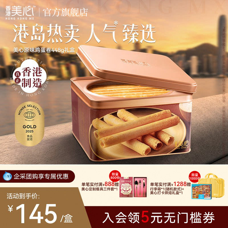 香港美心原味鸡蛋卷礼盒零食饼干图片