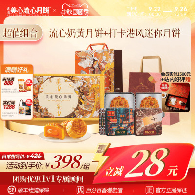 流心奶黄月饼打卡港风迷你月饼