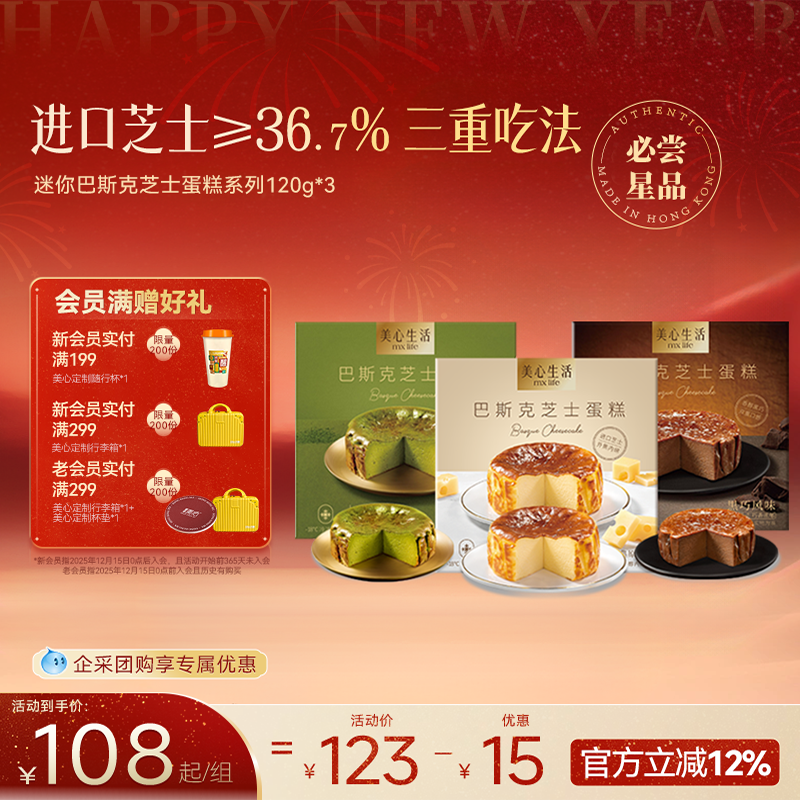【芝士满满】美心生活迷你巴斯克芝士蛋糕牛乳卷提拉米苏甜品点心,零食/坚果/特产,芝士/奶酪蛋糕,淘宝优惠券,粉丝福利购,淘宝优惠卷