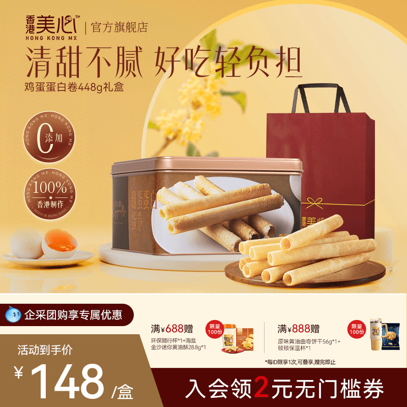 香港美心原味鸡蛋蛋白卷448g礼盒港式糕点黄油曲奇饼干节日礼盒