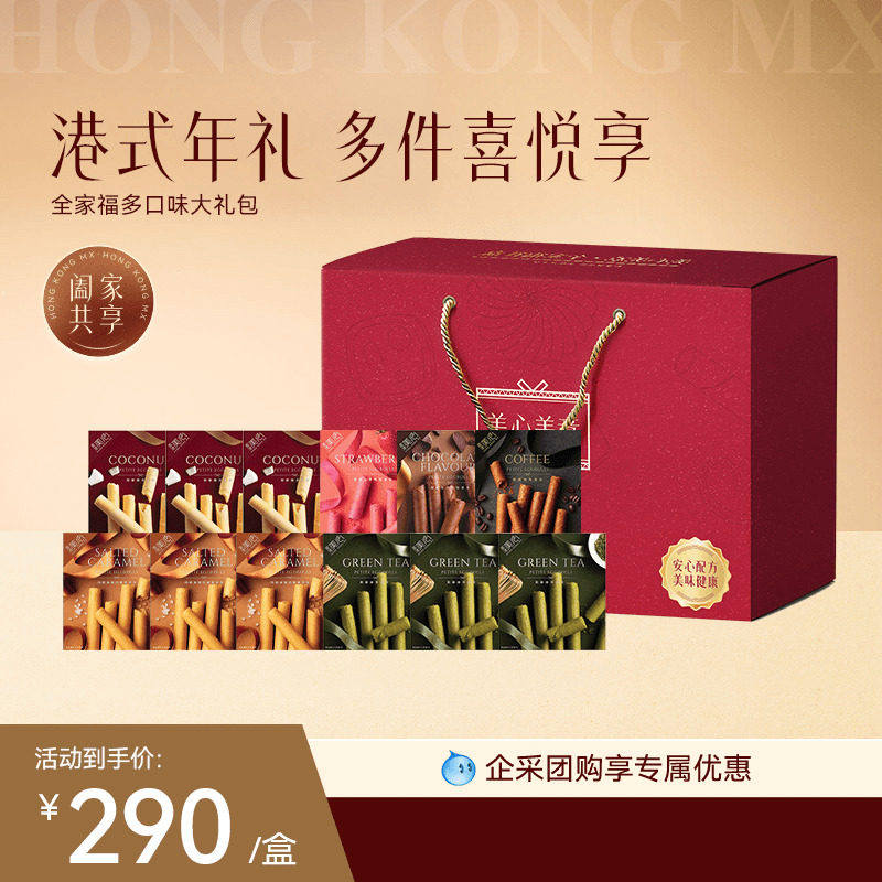 美心全家福大礼包零食礼盒黄油酥条鸡蛋卷多口味曲奇饼干独立包装