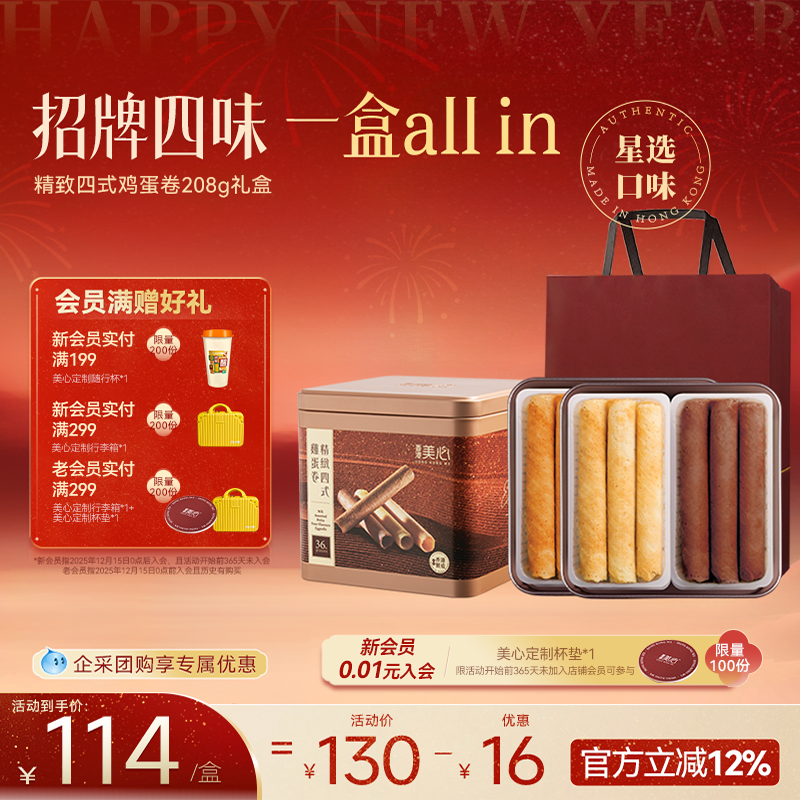 香港美心精致四式鸡蛋卷208.8g礼盒零食饼干糕点小吃特产黄油饼干,零食/坚果/特产,蛋卷,淘宝优惠券,粉丝福利购,淘宝优惠卷