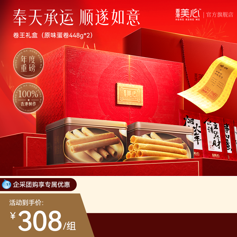 香港美心卷王礼盒原味鸡蛋卷饼干糕点酥零食送礼高端