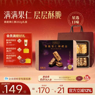 香港美心果仁酥礼盒扁桃仁酥条零食糕点饼干年货节团购礼盒