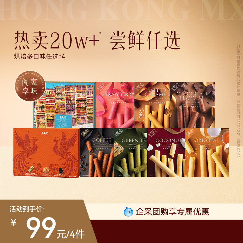 香港美心鸡蛋卷烘焙小包装小零食多口味便携饼干小食零食任选